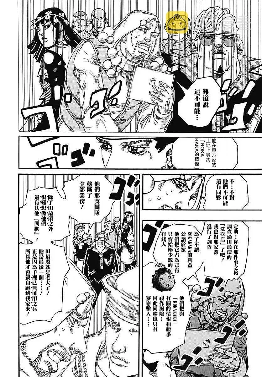 STEEL BALL RUN 第59话 第8页