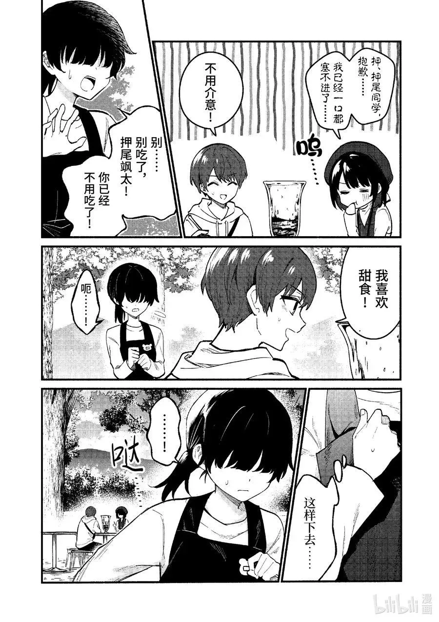 冷淡的佐藤同学只对我撒娇＠comic 77 第77话 第8页