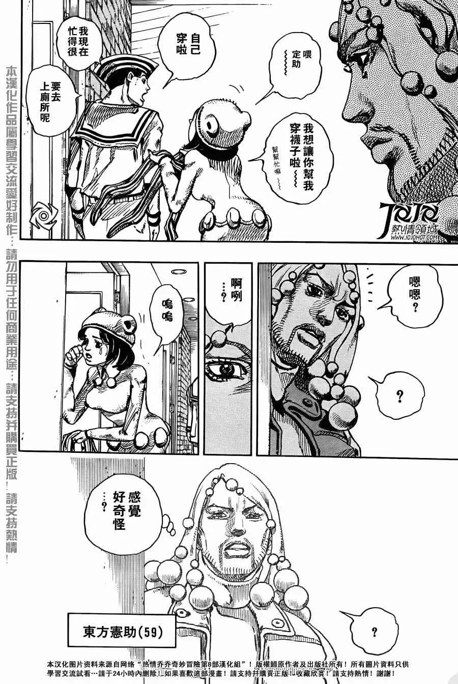 STEEL BALL RUN 第11话 第8页