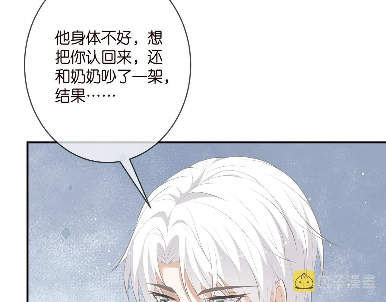 名门挚爱 第355话 认亲 第8页