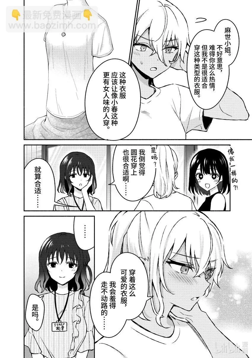 冷淡的佐藤同学只对我撒娇＠comic 34 第34话 第8页