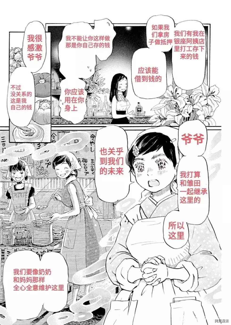 三月的狮子 第177话 第8页