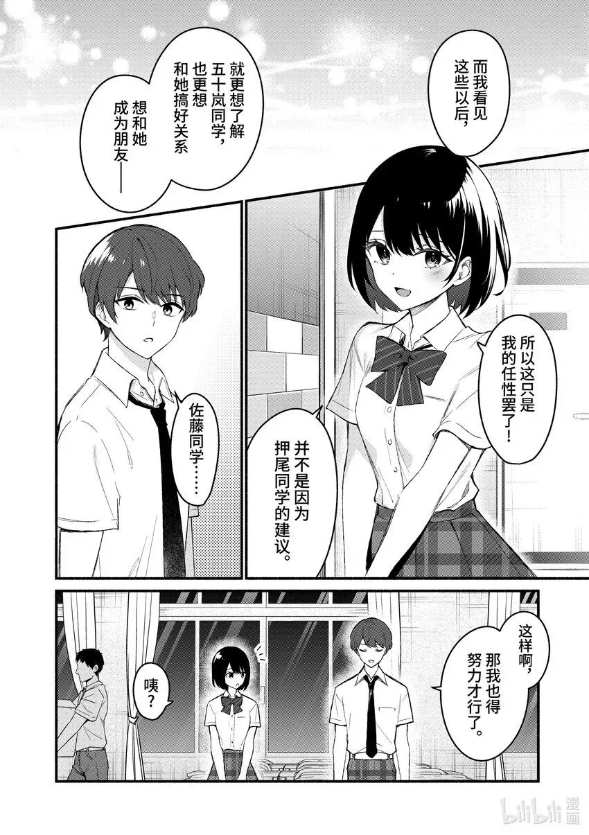 冷淡的佐藤同学只对我撒娇＠comic 56 第56话 第8页