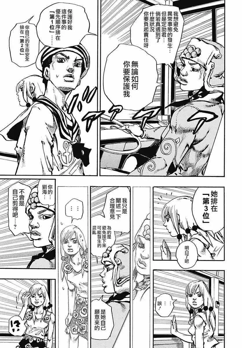 STEEL BALL RUN 第65话 第8页