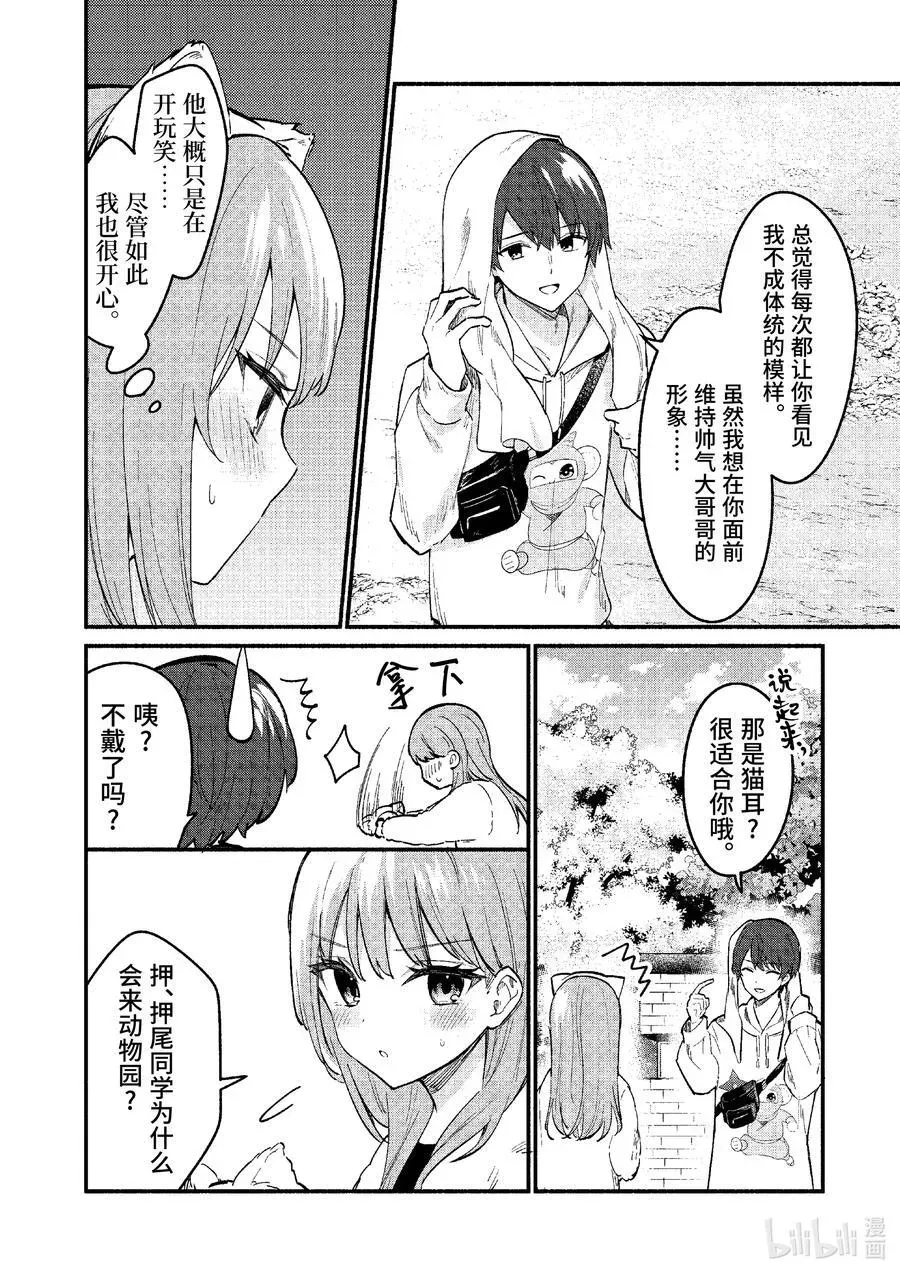 冷淡的佐藤同学只对我撒娇＠comic 74 第74话 第8页