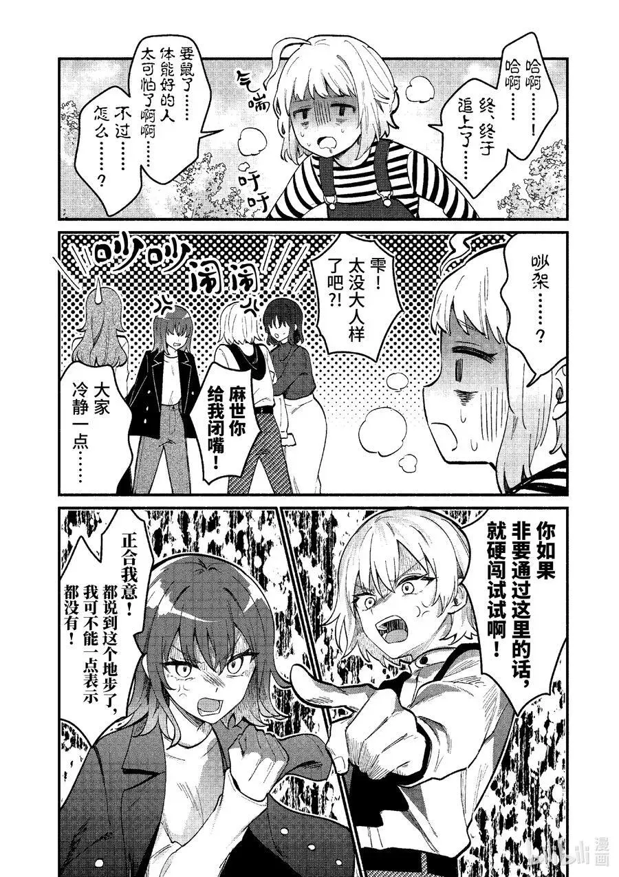 冷淡的佐藤同学只对我撒娇＠comic 75 第75话 第8页