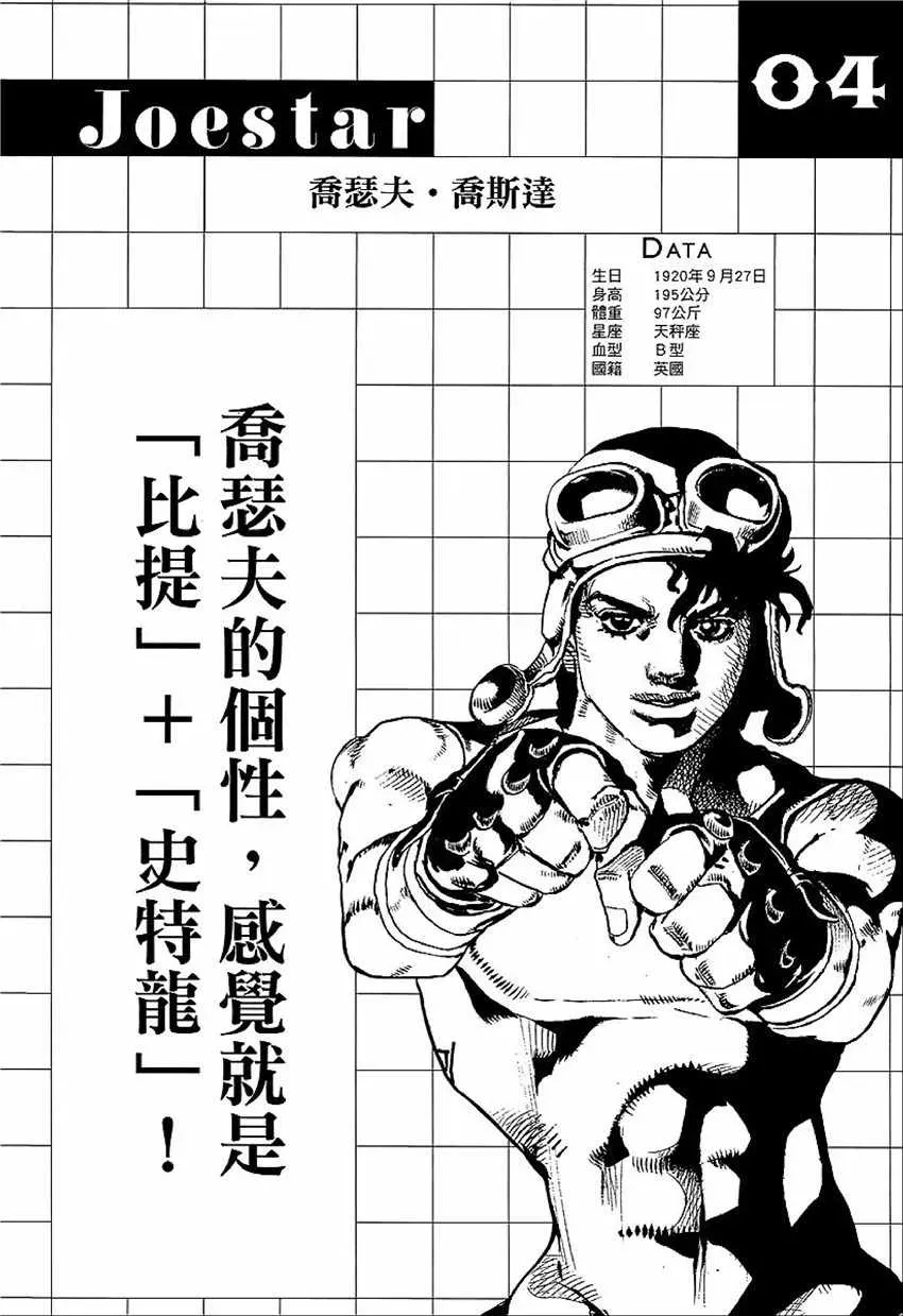 STEEL BALL RUN 奇妙冒险第08部 角色创作密话 第8页