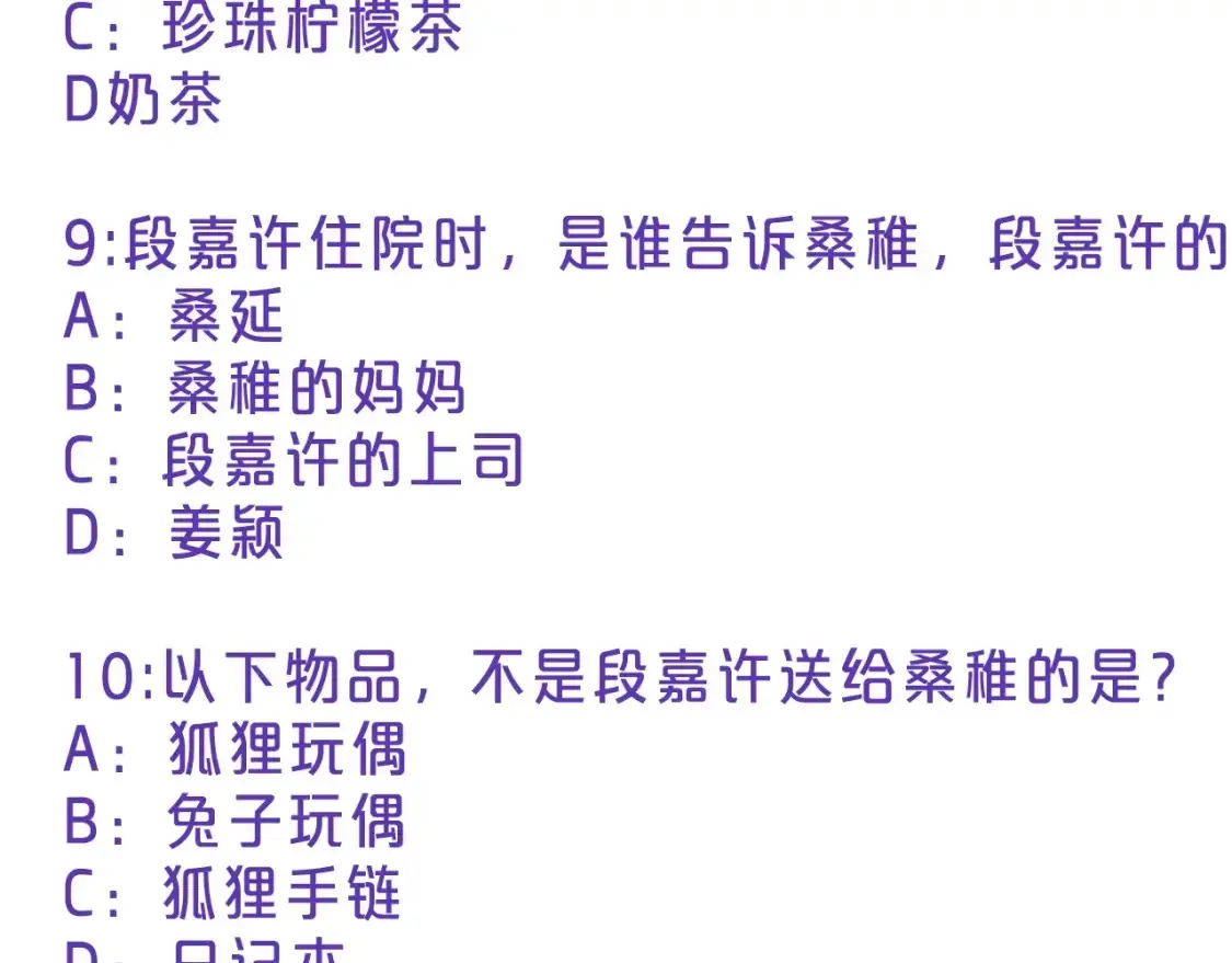 偷偷藏不住 第32期 偷偷藏不住学业水平测试！ 第8页