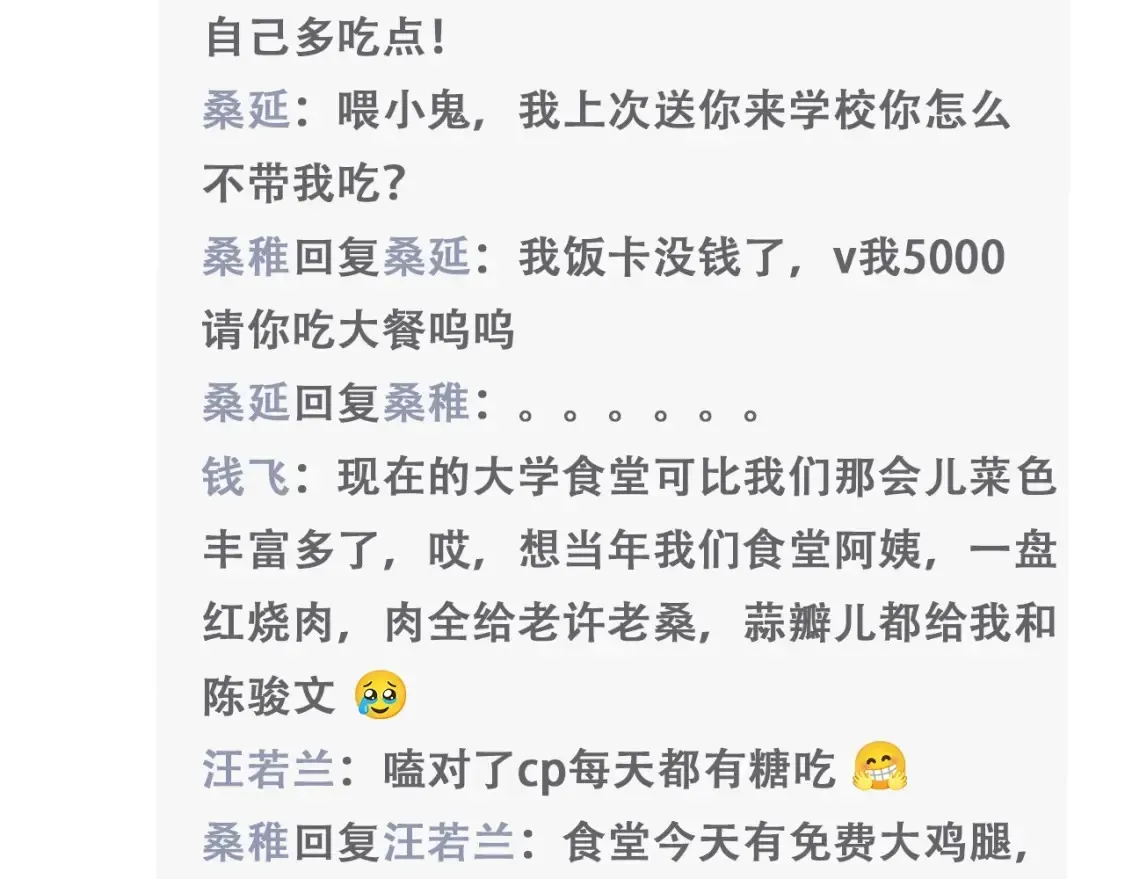 偷偷藏不住 第43期 搞点事-朋友圈第二期 第8页