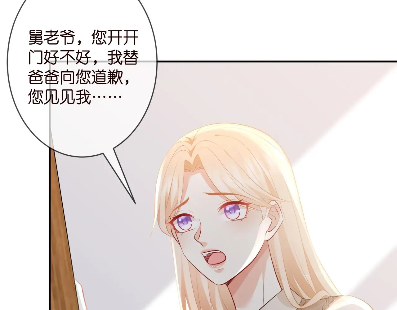 名门挚爱 第345话 美色陷阱 第8页