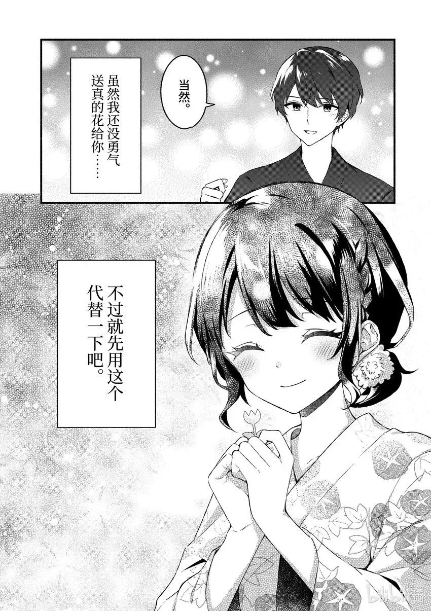 冷淡的佐藤同学只对我撒娇＠comic 番外篇 番外篇 第8页