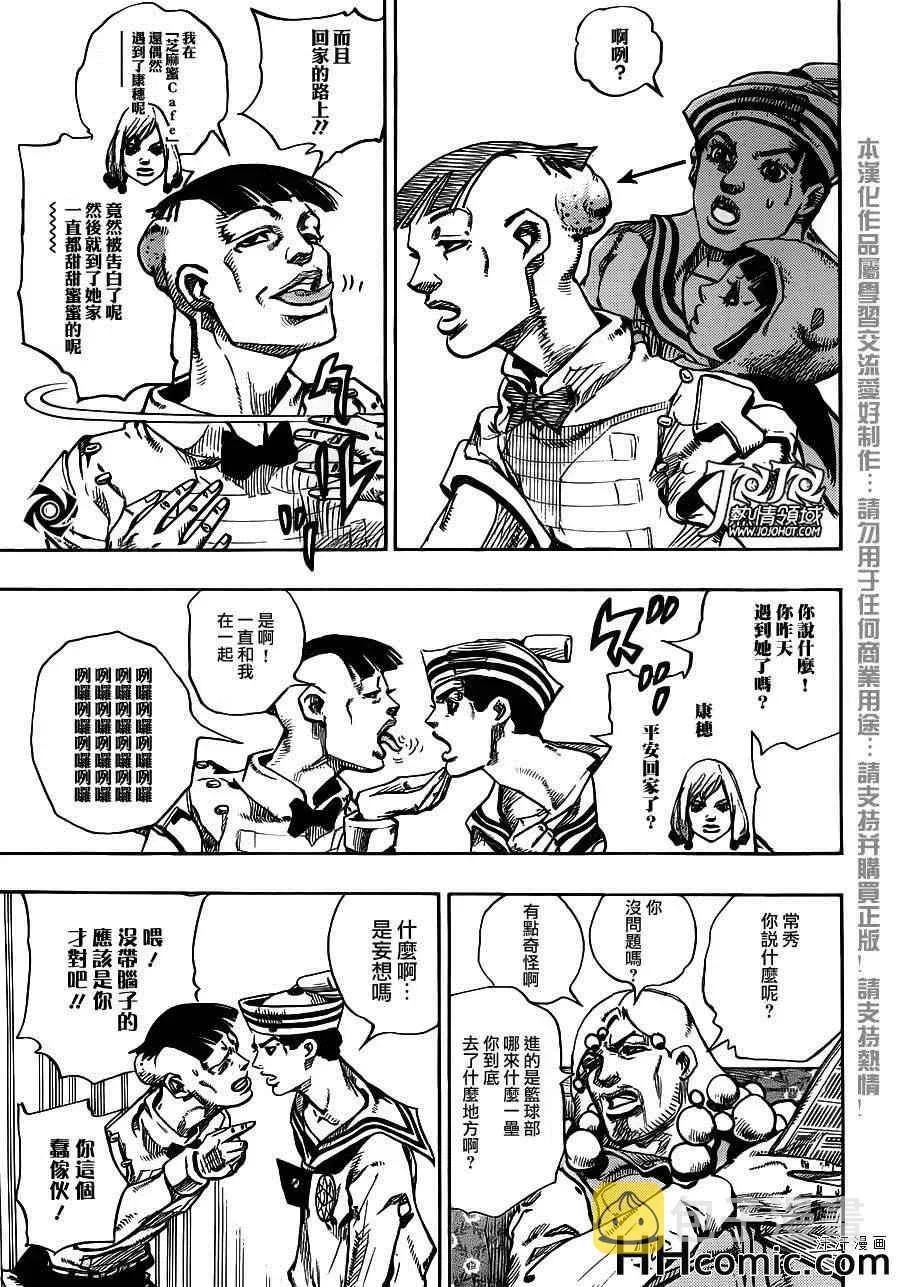 STEEL BALL RUN 第27话 第8页