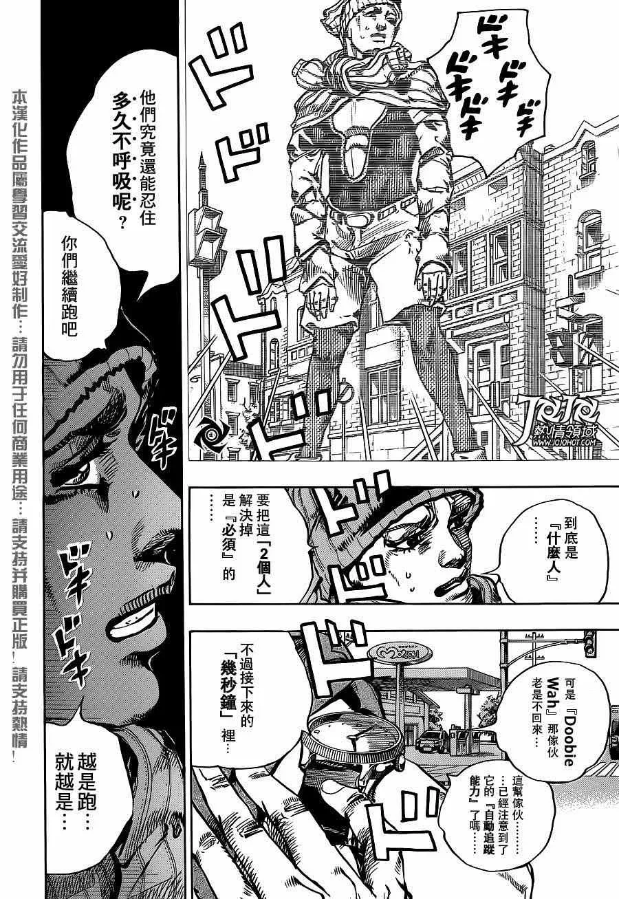 STEEL BALL RUN 第42话 第8页