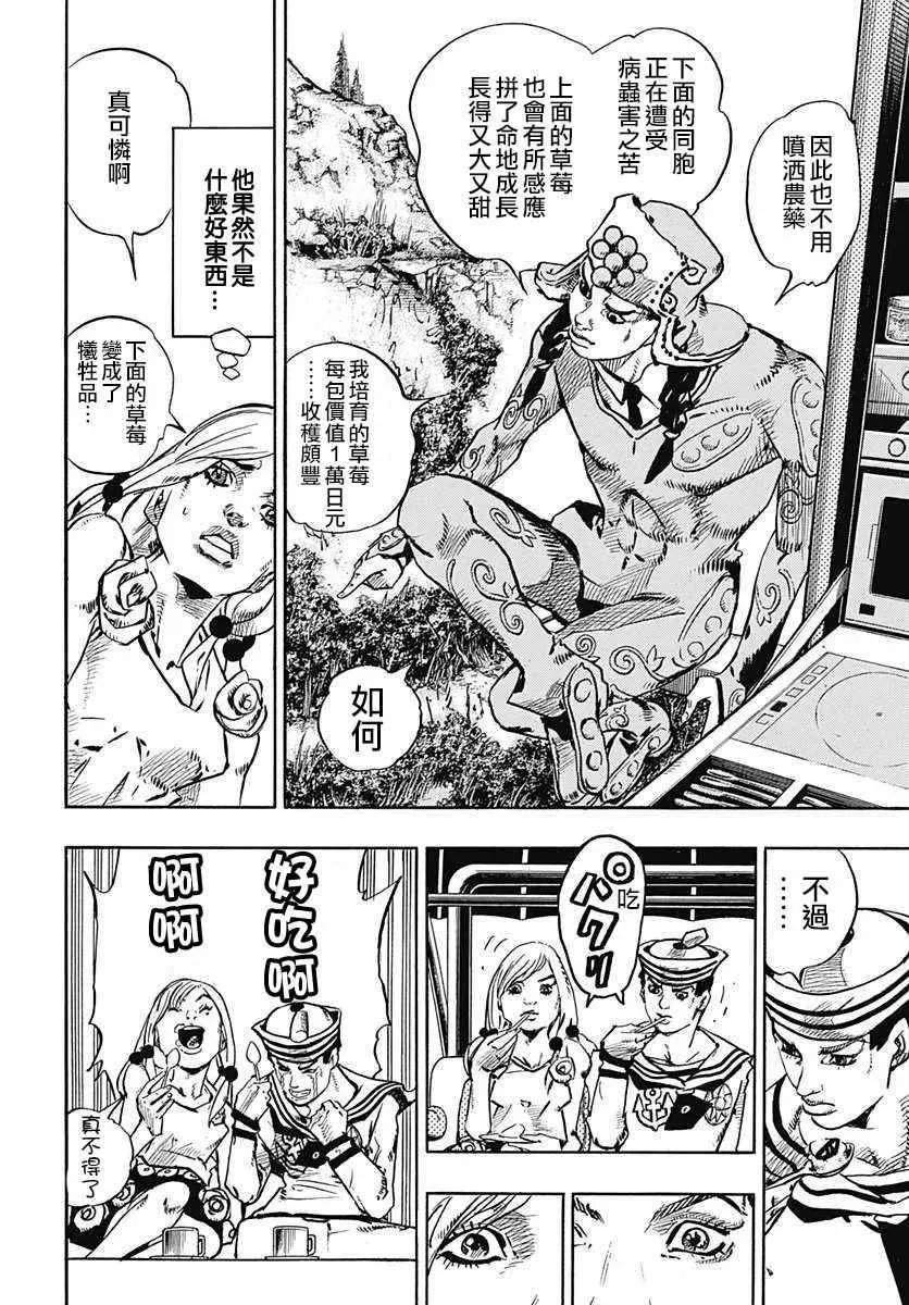 STEEL BALL RUN 第66话 第8页