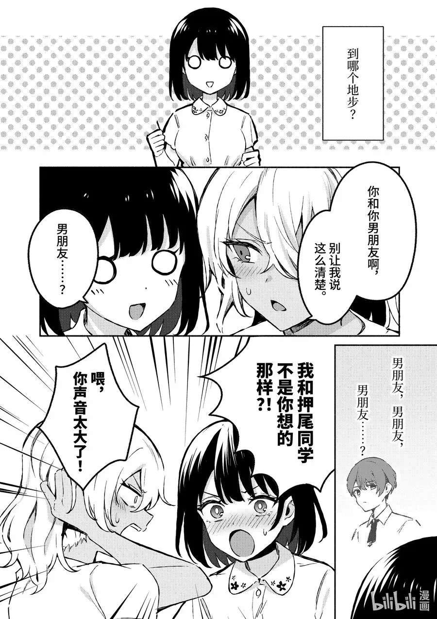 冷淡的佐藤同学只对我撒娇＠comic 26 第26话 第8页