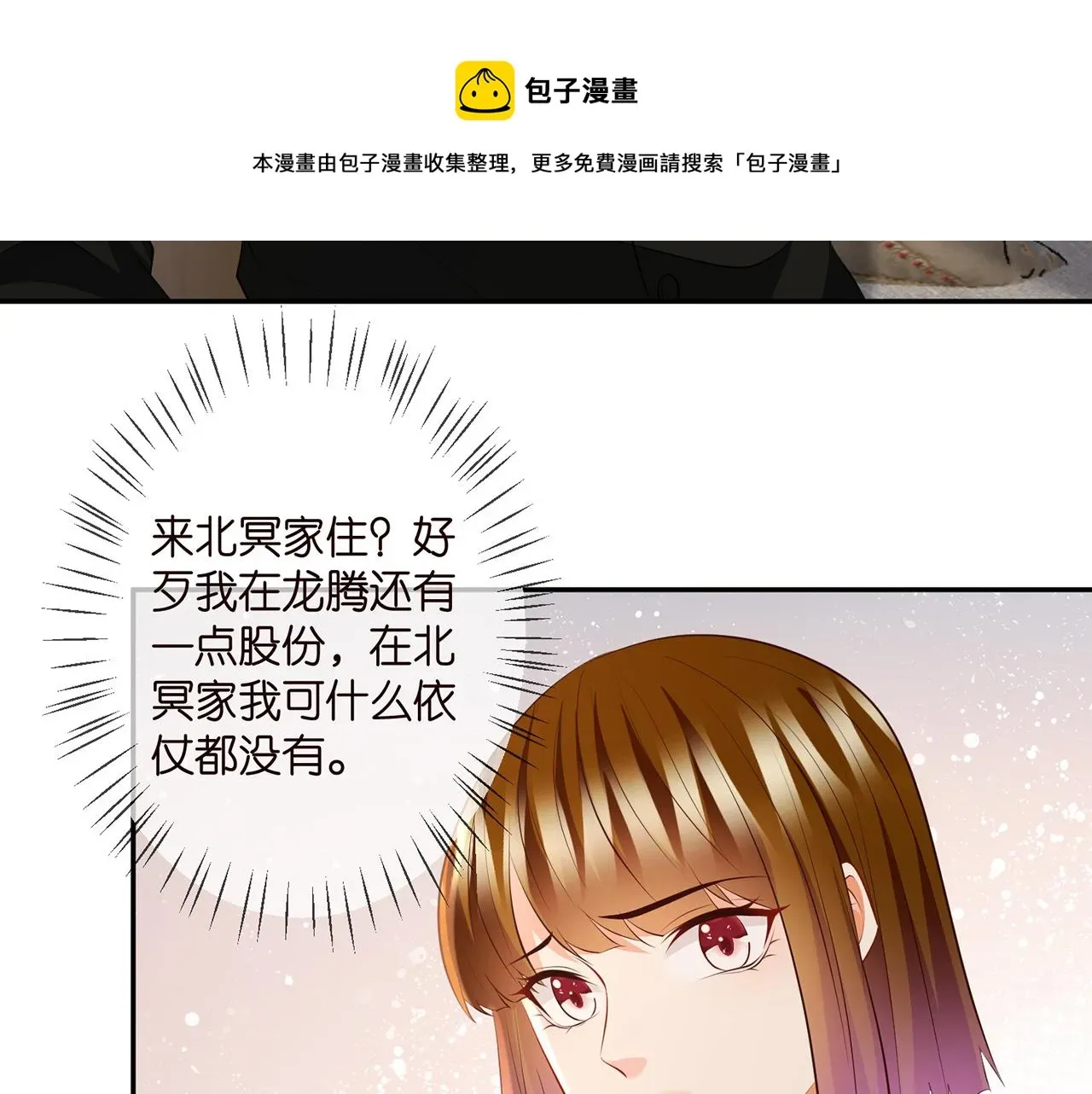 名门挚爱 第329 女配的野心 第81页