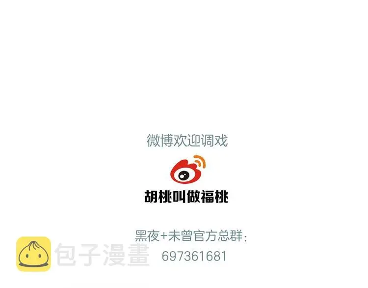 未曾知晓的那一日 第23话 温暖的雪 第82页