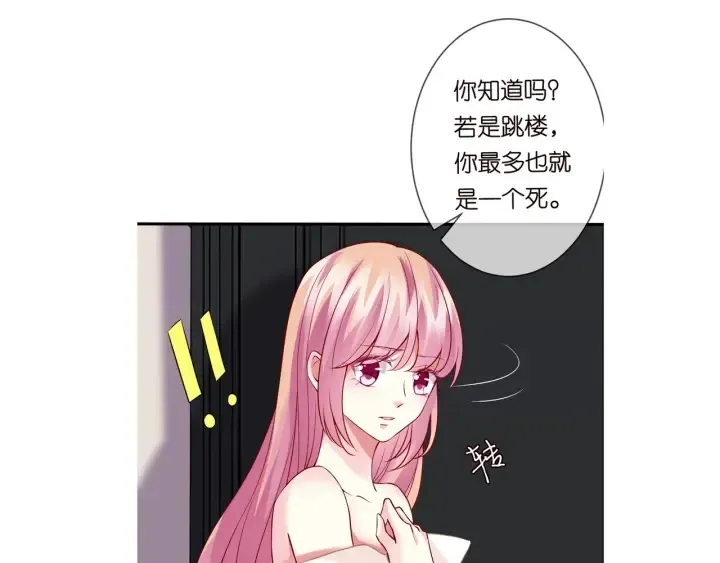 名门挚爱 第94话 被绑架了？ 第83页