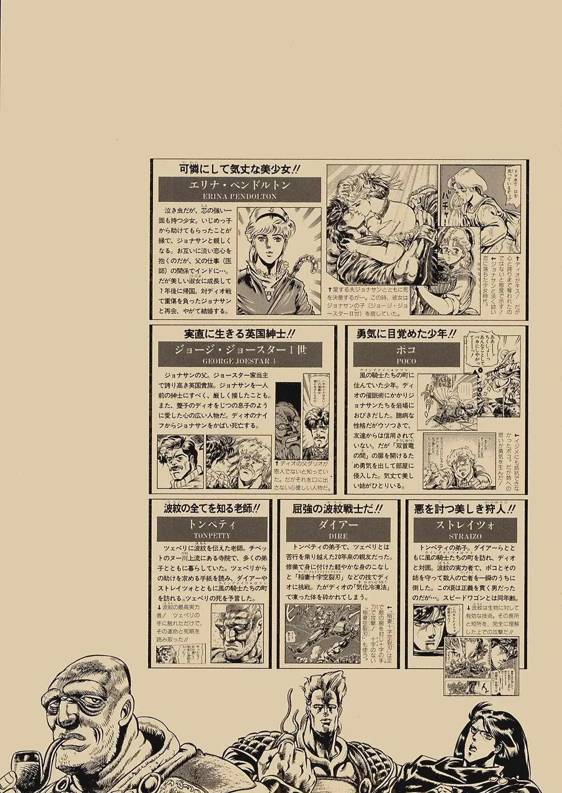 STEEL BALL RUN 奇妙冒险第08部 画集 第83页