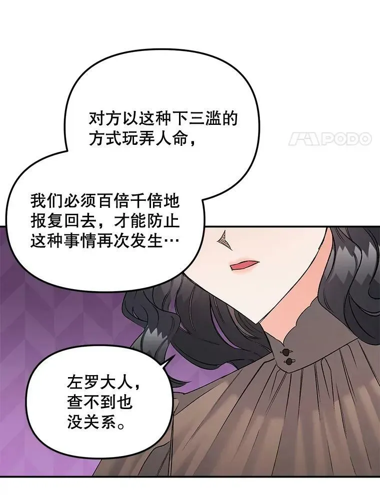 伯爵孤女的重生 109.会面 第83页