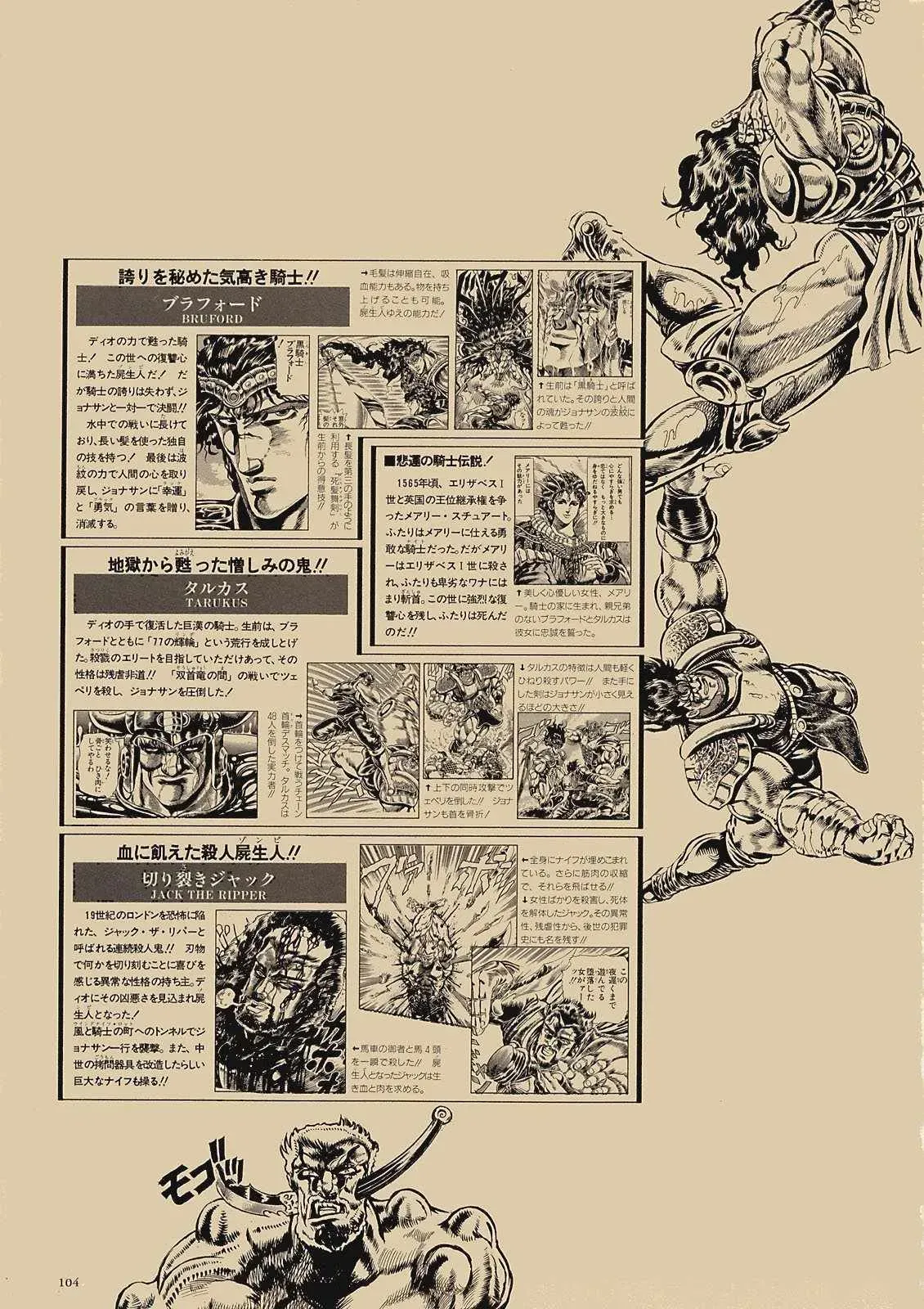 STEEL BALL RUN 奇妙冒险第08部 画集 第85页