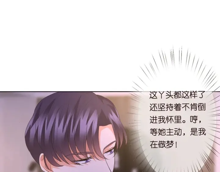 名门挚爱 第108 能不能温柔一点？ 第85页