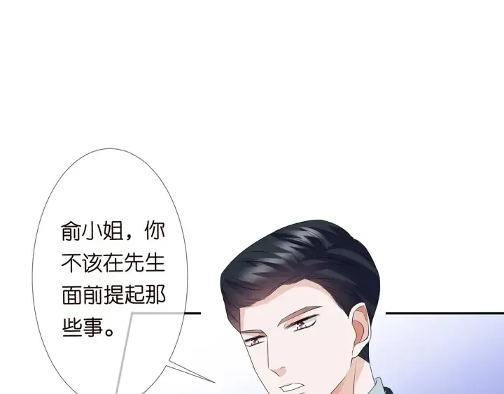 名门挚爱 第136话 北冥夜心里的女人 第86页