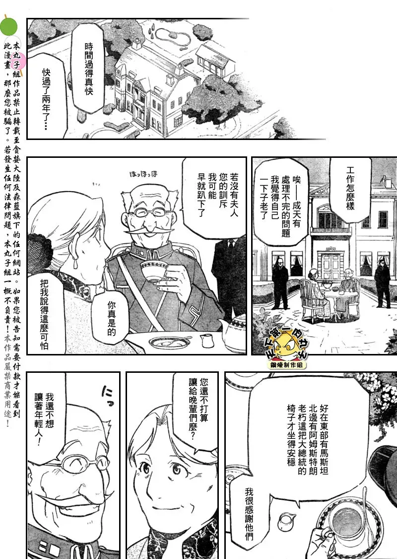 钢之炼金术士 第108话 第87页