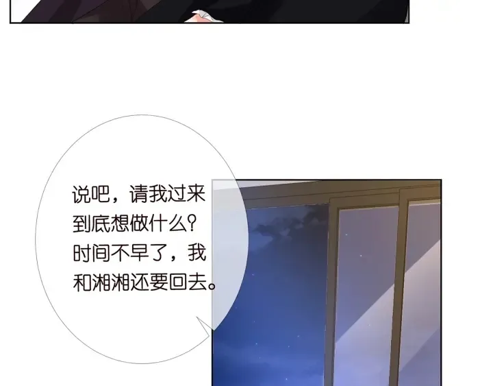 名门挚爱 第169话 小声点，会被听到的 第87页