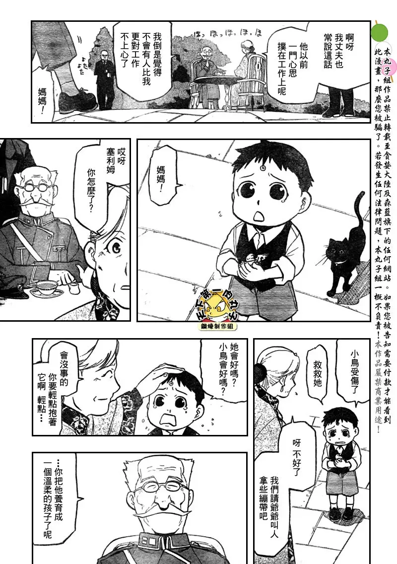 钢之炼金术士 第108话 第88页