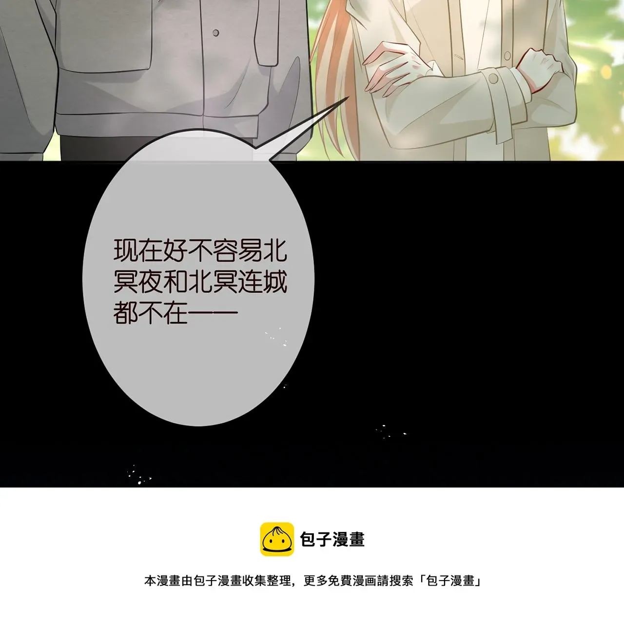 名门挚爱 第313 软化的北冥雄 第89页