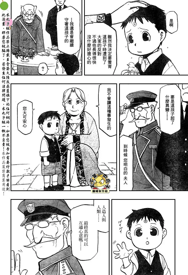 钢之炼金术士 第108话 第89页