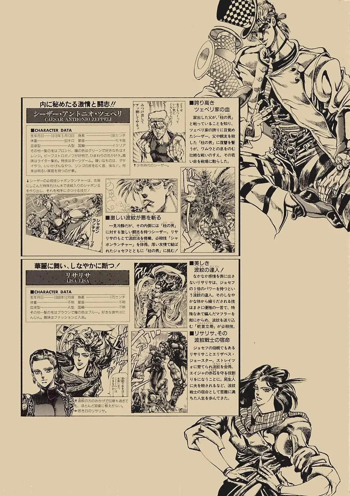 STEEL BALL RUN 奇妙冒险第08部 画集 第90页