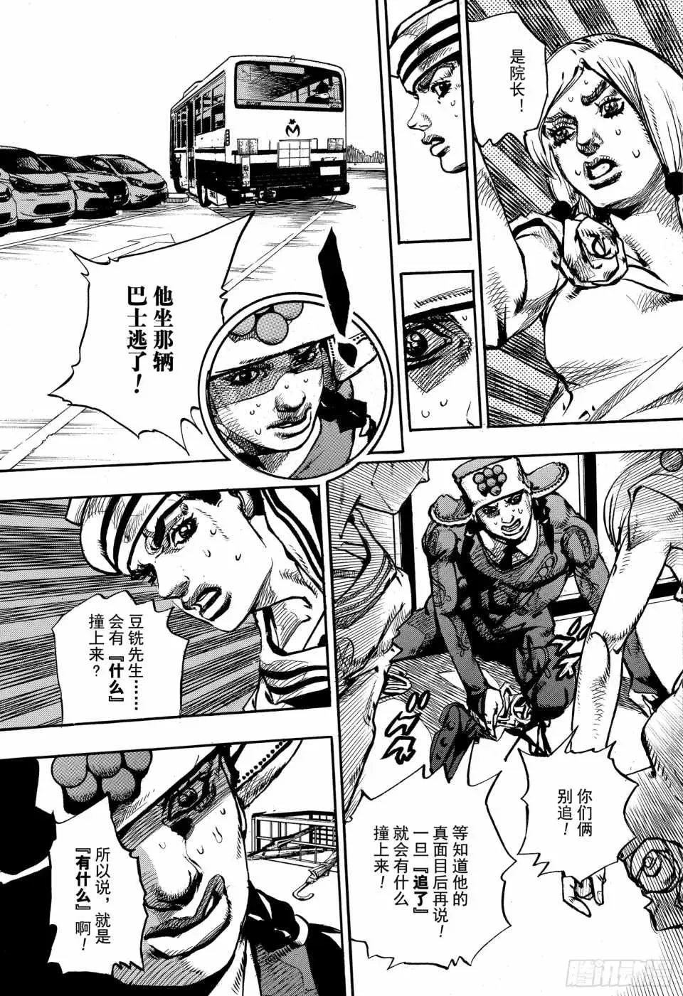 STEEL BALL RUN 第86话 第9页