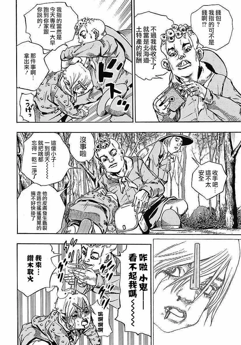 STEEL BALL RUN 第64话 第9页