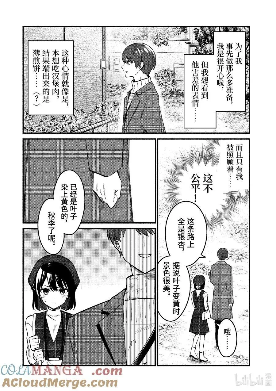 冷淡的佐藤同学只对我撒娇＠comic 70 第70话 第9页