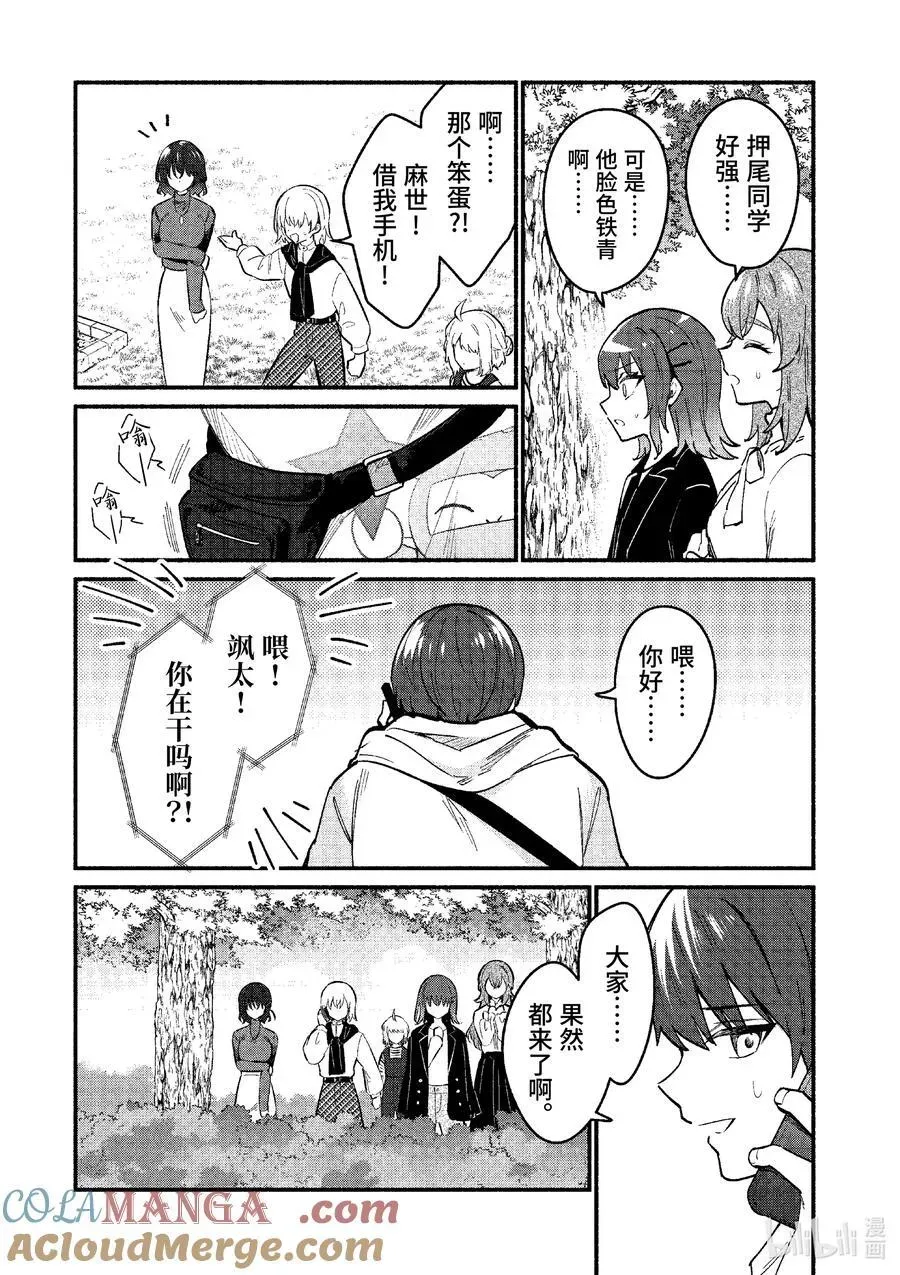 冷淡的佐藤同学只对我撒娇＠comic 77 第77话 第9页