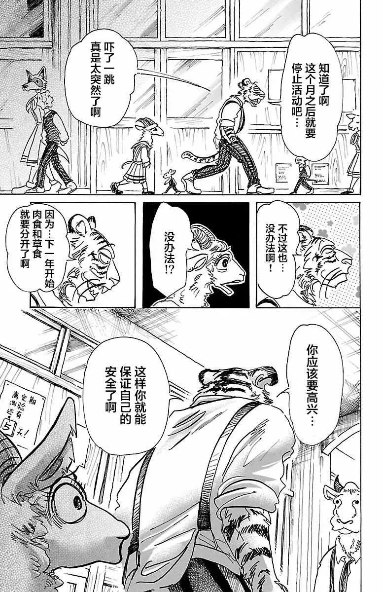 STEEL BALL RUN 第78话 第9页