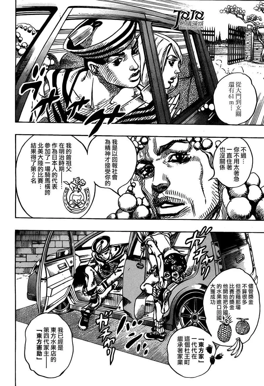 STEEL BALL RUN 第7话 第9页