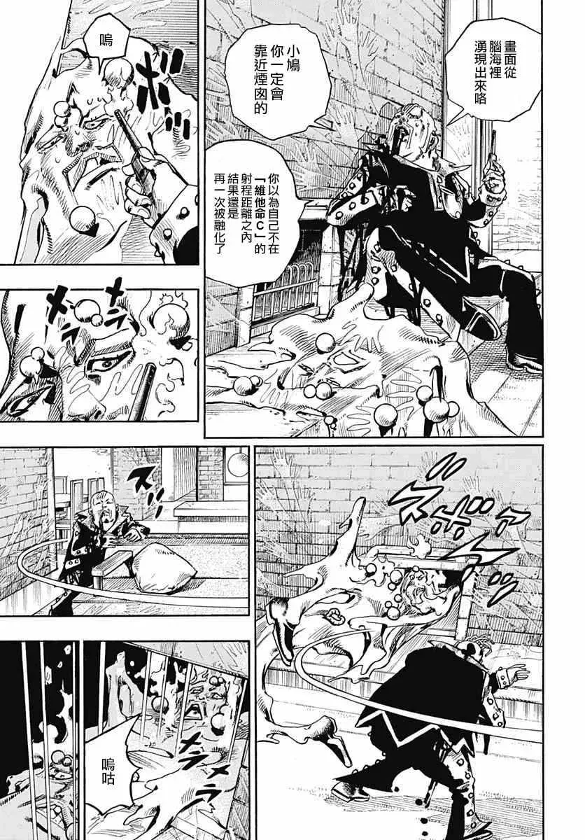 STEEL BALL RUN 第55话 第9页