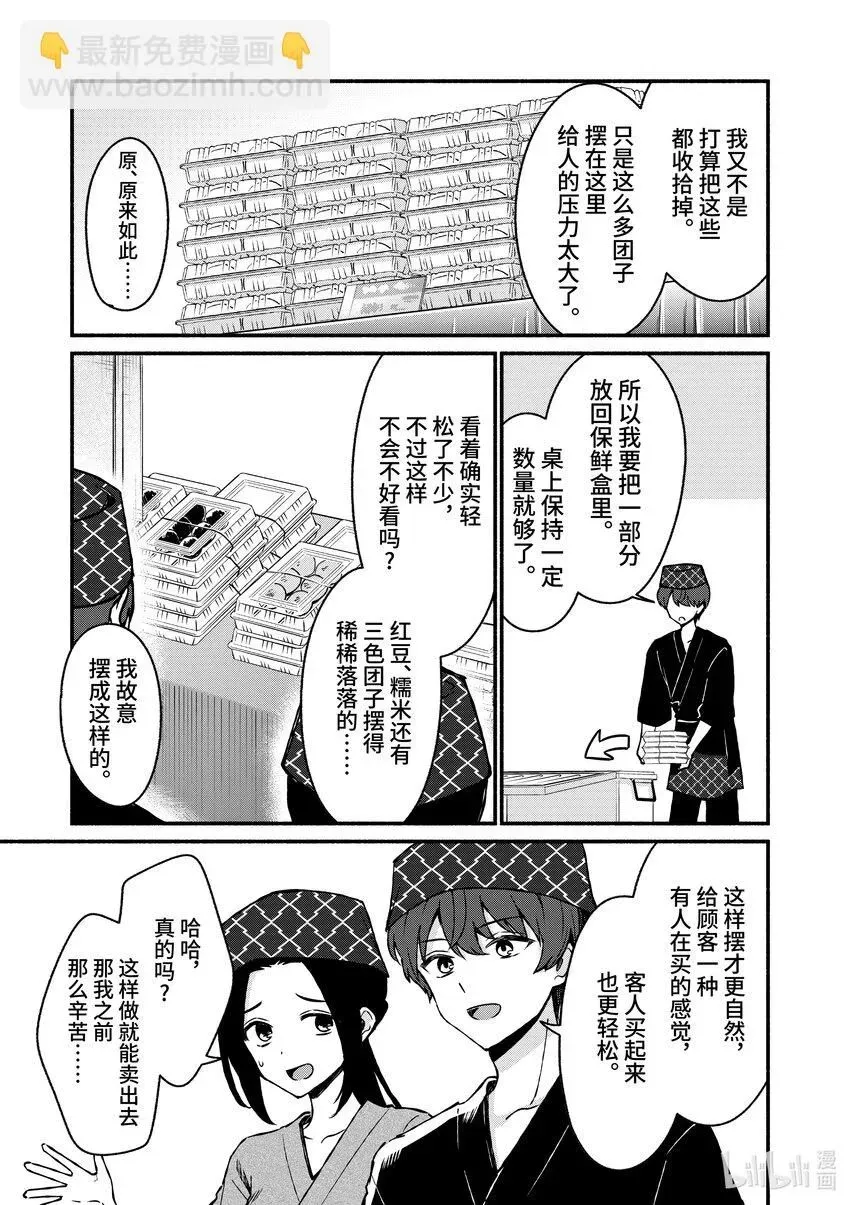 冷淡的佐藤同学只对我撒娇＠comic 39 第39话 第9页