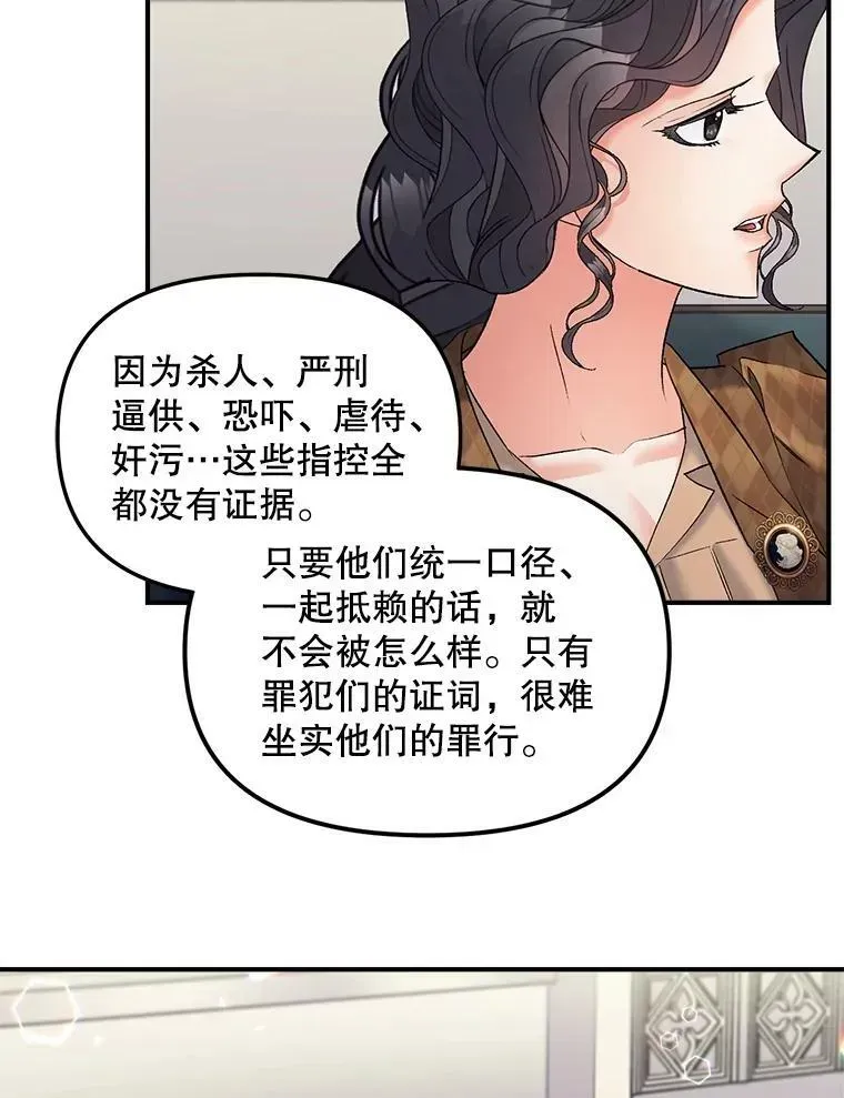 伯爵孤女的重生 115.化身成魔 第9页