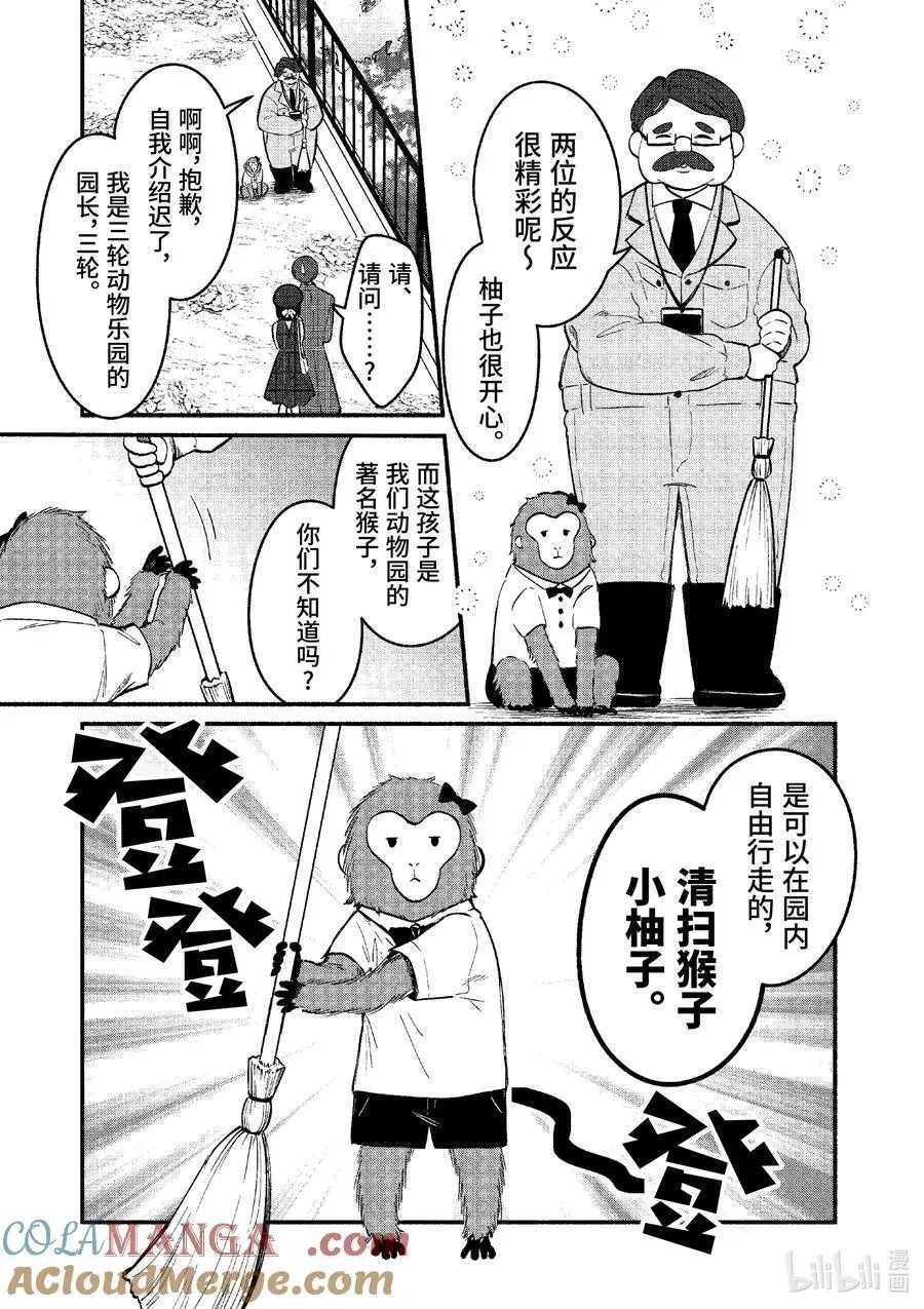 冷淡的佐藤同学只对我撒娇＠comic 71 第71话 第9页