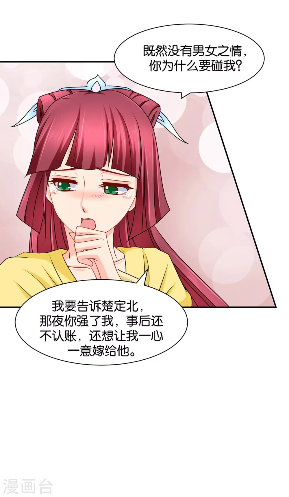 绝色医妃 猎物（端午爆更） 第9页