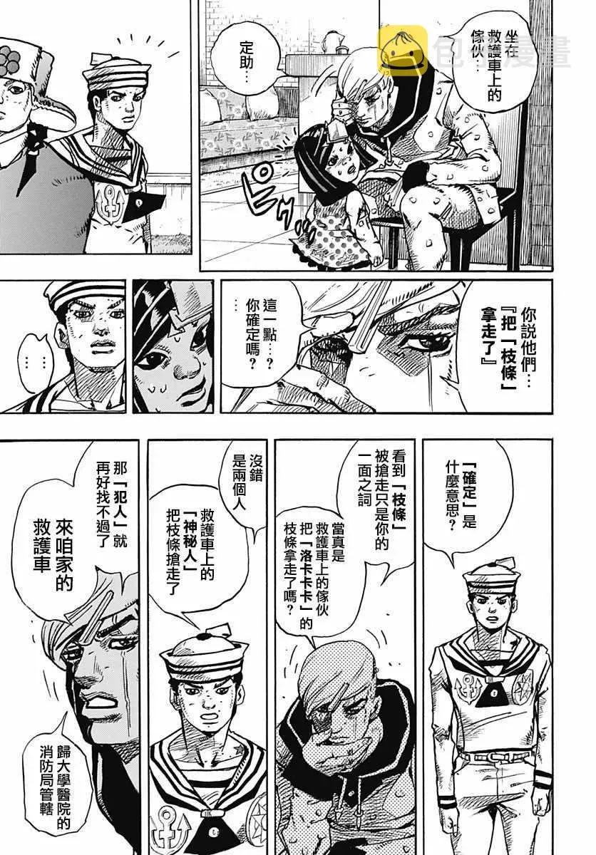 STEEL BALL RUN 第77话 第9页