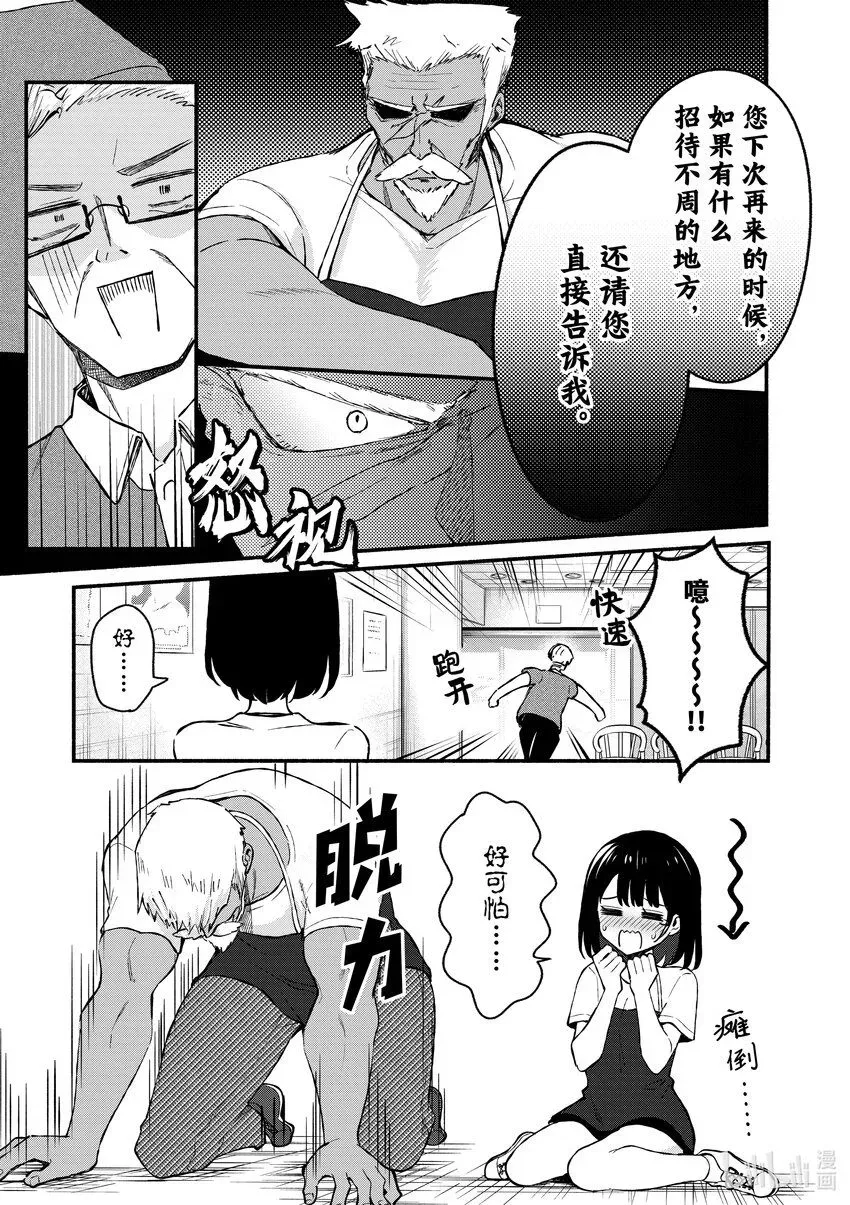 冷淡的佐藤同学只对我撒娇＠comic 37 第37话 第9页