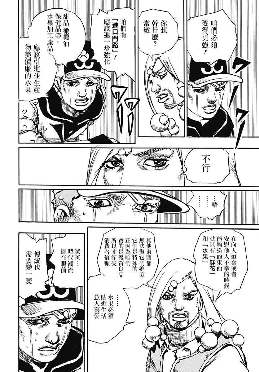 STEEL BALL RUN 第72话 第9页