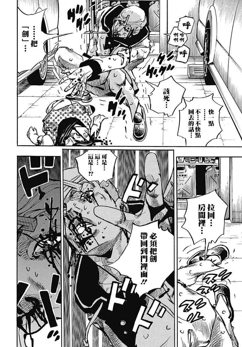 STEEL BALL RUN 第73话 第9页