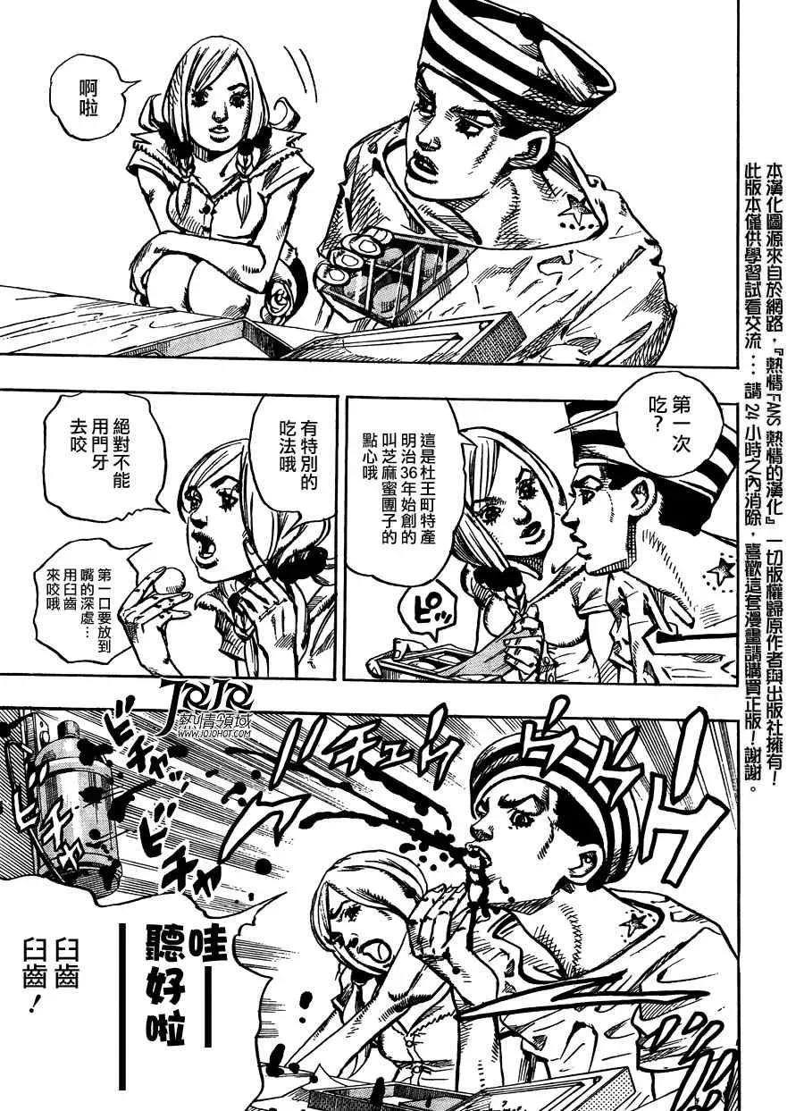 STEEL BALL RUN 第2话 第9页