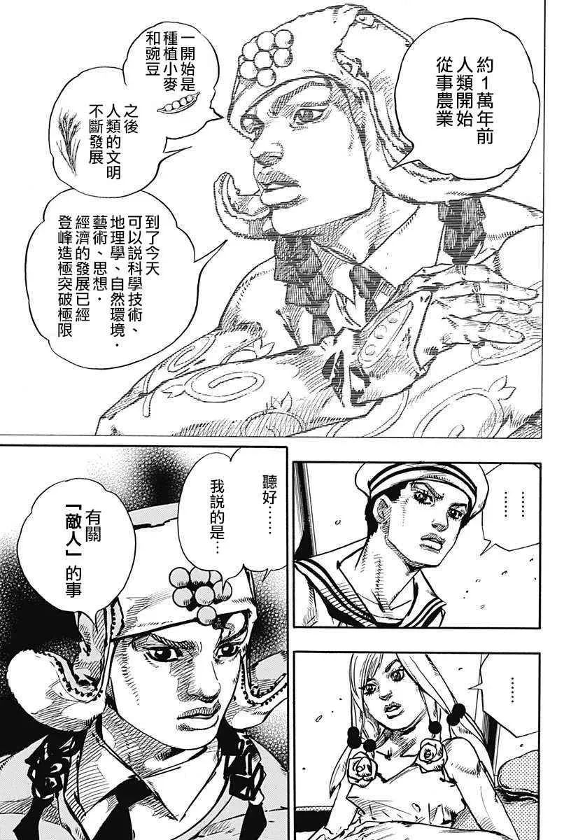 STEEL BALL RUN 第66话 第9页